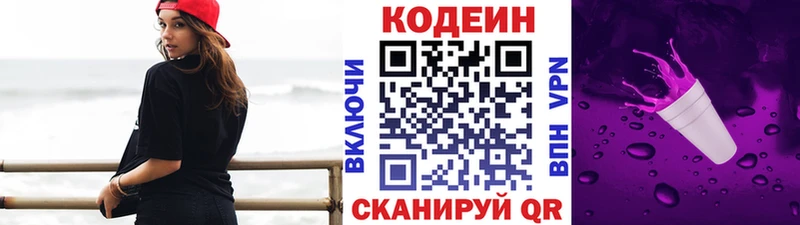 Codein Purple Drank  Белоозёрский 